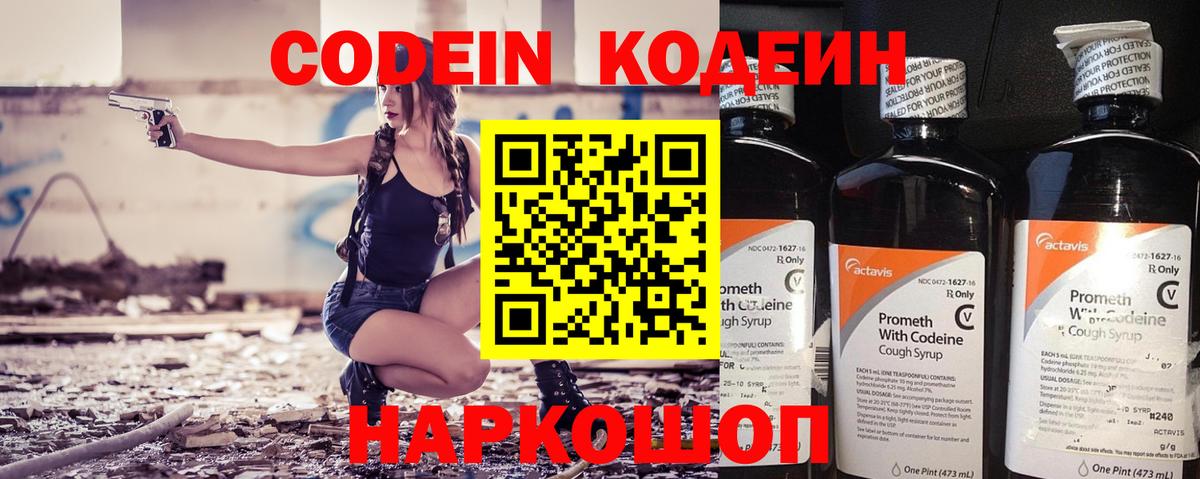 Codein Purple Drank Слободской