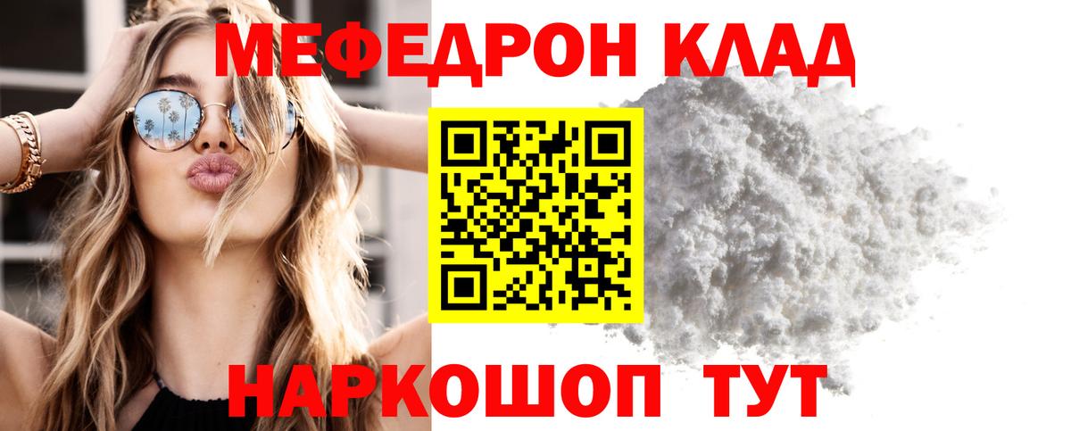 Меф мяу мяу мука Слободской