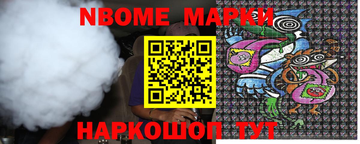 Марки NBOMe 1,5мг  Вход с VPN  Слободской 